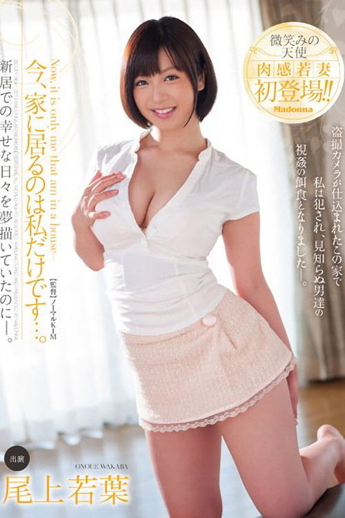 I'm the Only One in the House Right Now... Wakaba Onoue poster