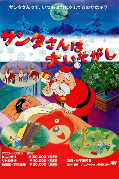 Santa is Busy poster