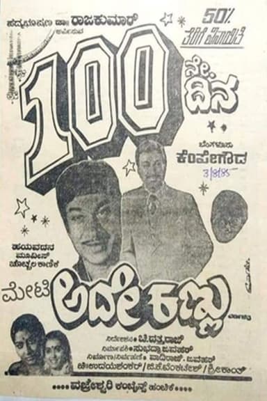 Ade Kannu poster