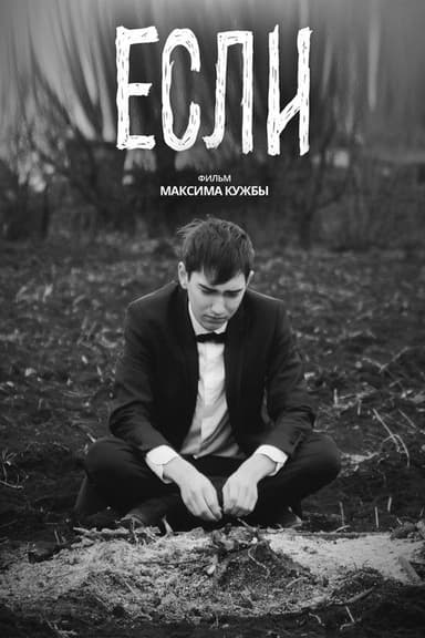 If poster
