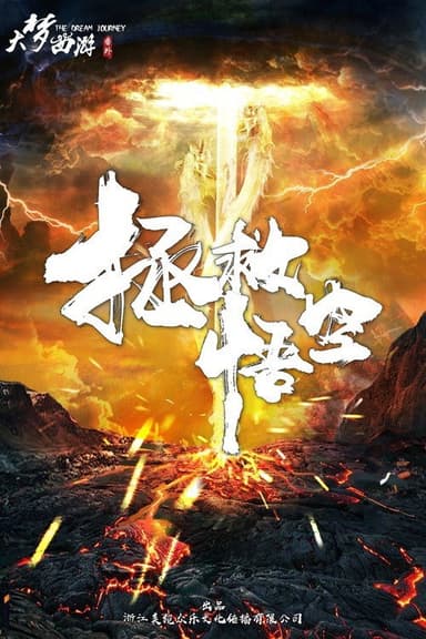 Save Wukong poster