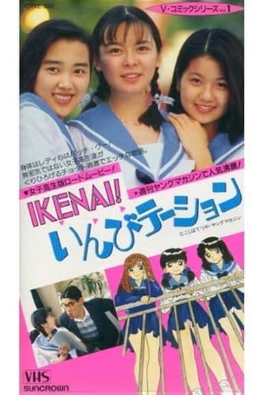 IKENAI! Invitation poster