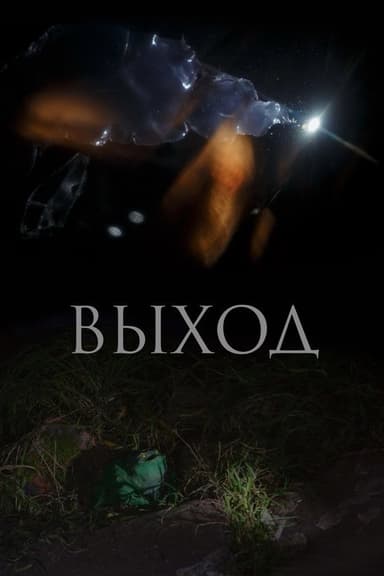 Exit poster