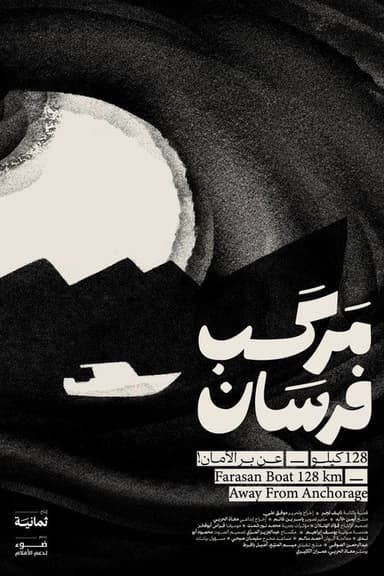 Farasan Boat: 128 KM Away from Anchorage poster