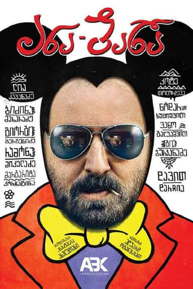 Ana-Bana poster