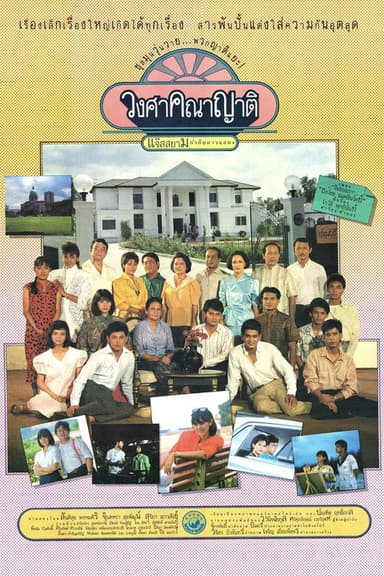 Relatives poster