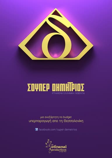 Super Demetrios poster