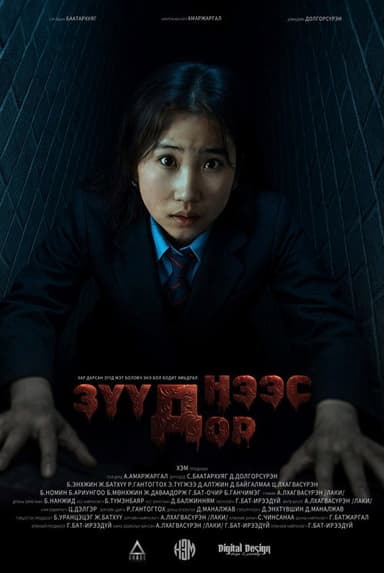 Зүүднээс дор poster