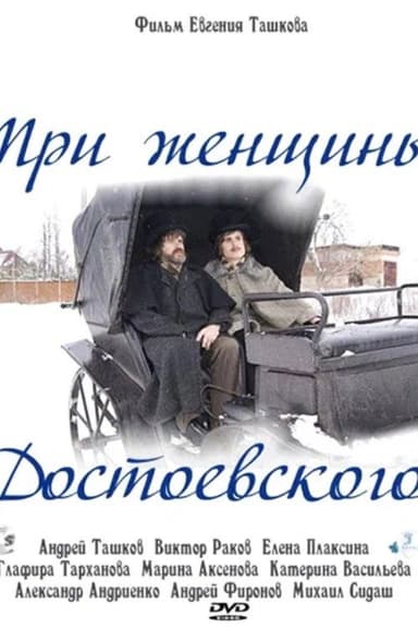 Dostoevsky's Three Women poster