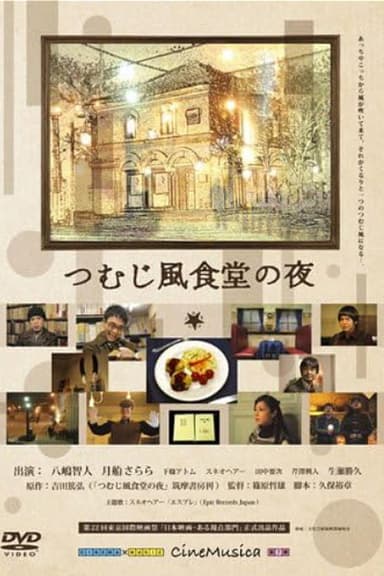 The Night of Whirlwind Restaurant poster