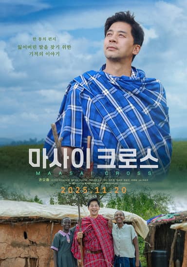 Maasai Cross poster