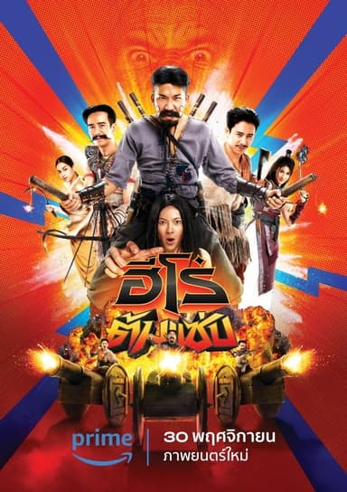 3 Idiot Heroes poster