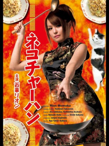 Neko chāhan poster