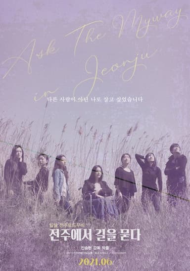 Ask The Myway in Jeonju poster