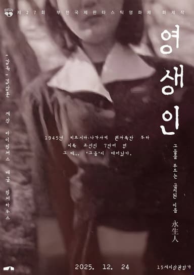 Immortal poster