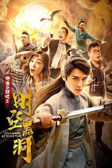 Barbaric Princess: Black Hole poster