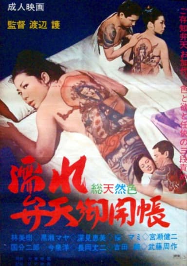 Nure benten okaichô poster