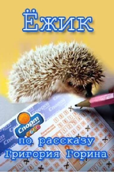 Hedgehog poster