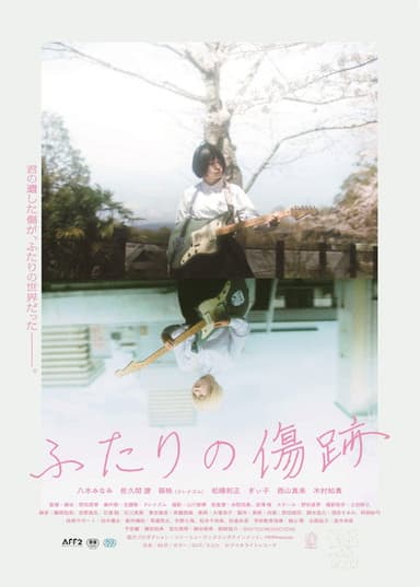 Futari No Kizuato poster
