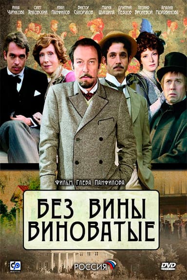 Guilty Without Guilt poster