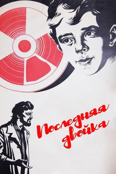 The Last F poster