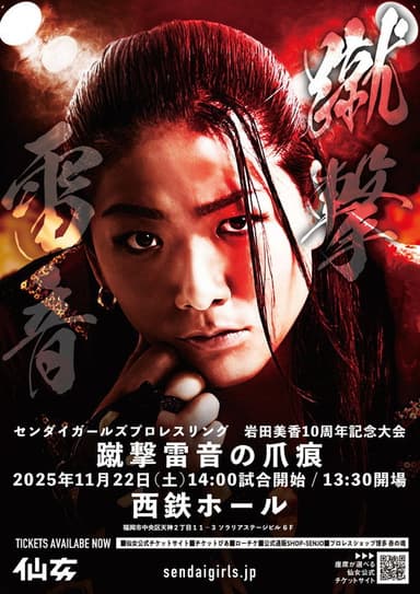Sendai Girls Mika Iwata 10th Anniversary ~Kick Thunder Claw Marks~ poster
