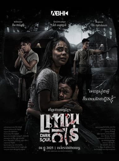 Possessed poster