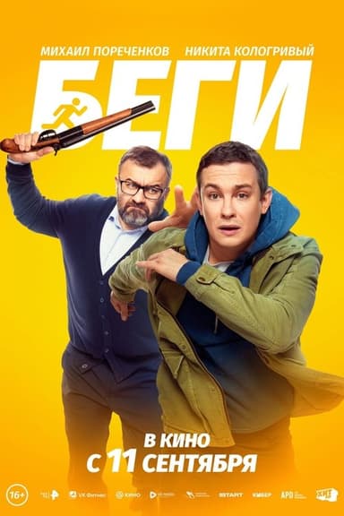 Run poster