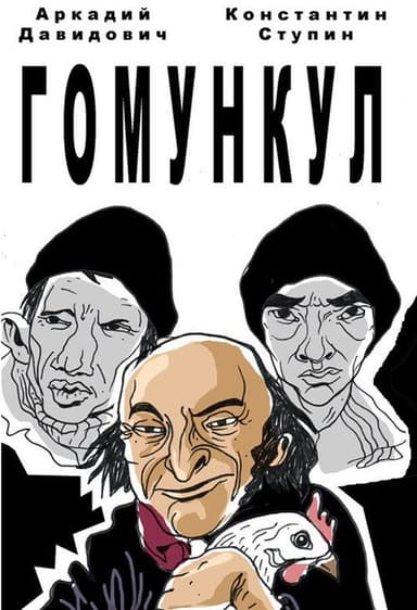 Homunculus poster