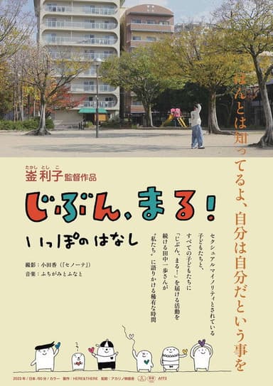 じぶん、まる！　いっぽのはなし poster