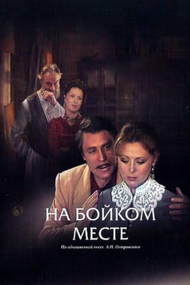 In a Busy Place poster