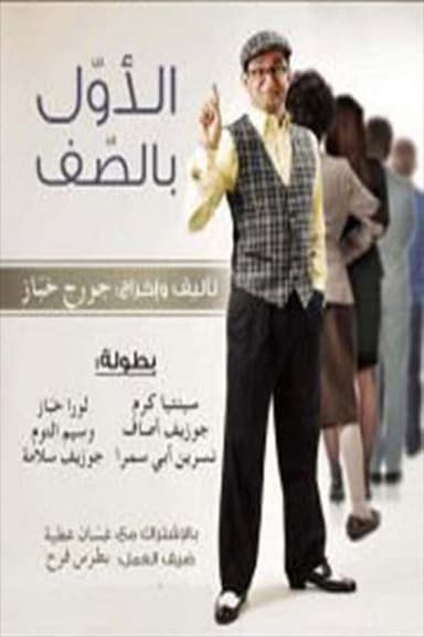 First in Class poster