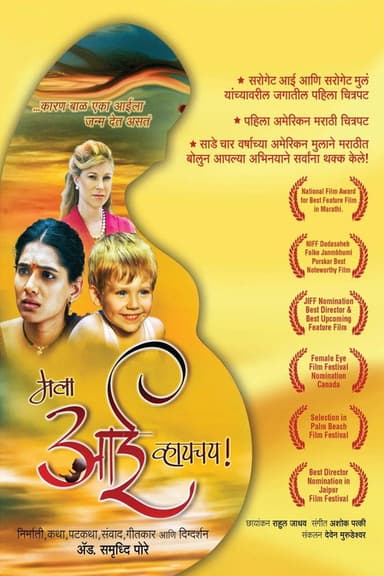 I Want To Be A Mother! poster
