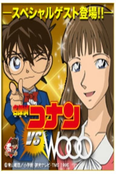 Detective Conan vs. Wooo poster