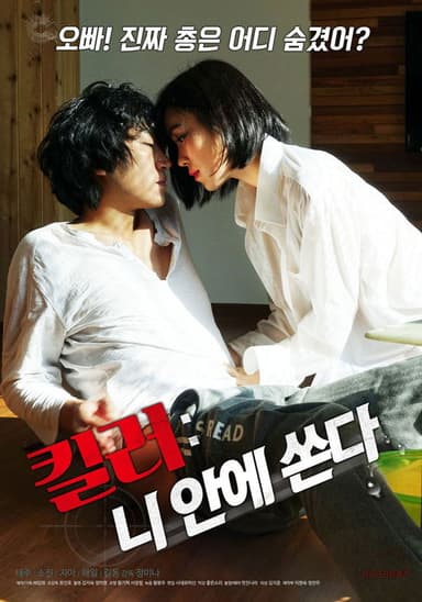 Killer: Shoot Inside You poster