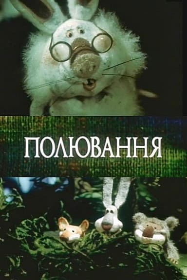 The Hunt poster