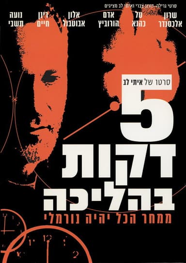A Five Minute Walk poster