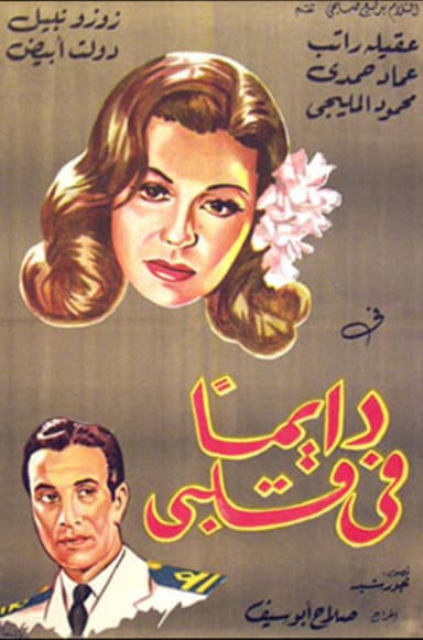 Always in my heart poster