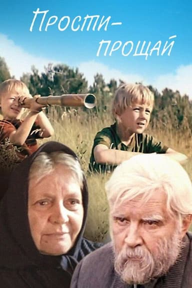 Forgive Me - Goodbye poster