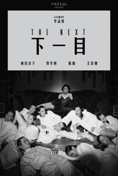 The Next poster