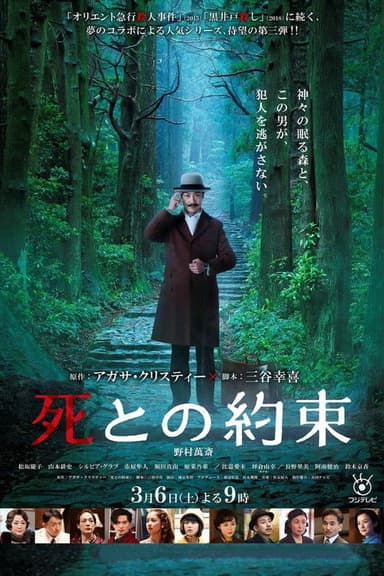 Promise of death poster