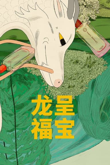 Hermes CNY 2024 poster