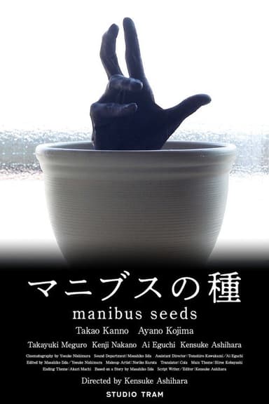 Manibus Seeds poster
