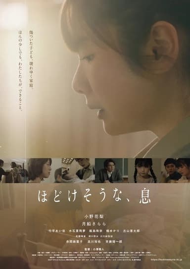 Unraveling, Breath poster