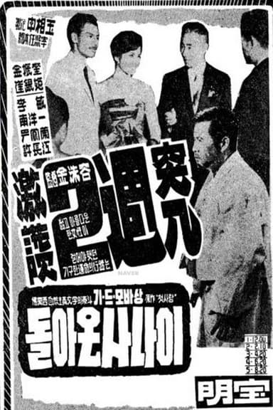 A Returned Man poster