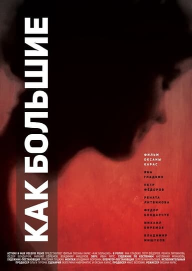 Just Like Grown Ups poster