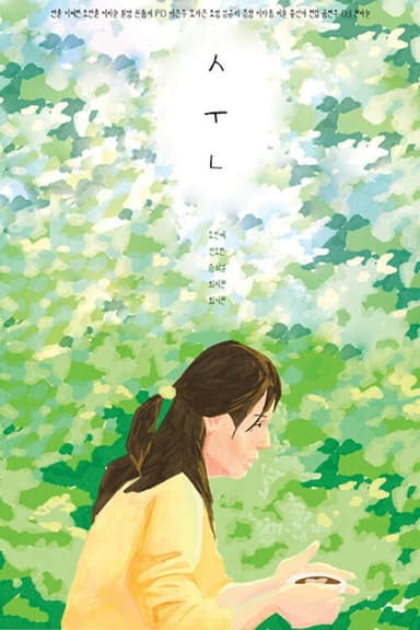 Soon, I poster