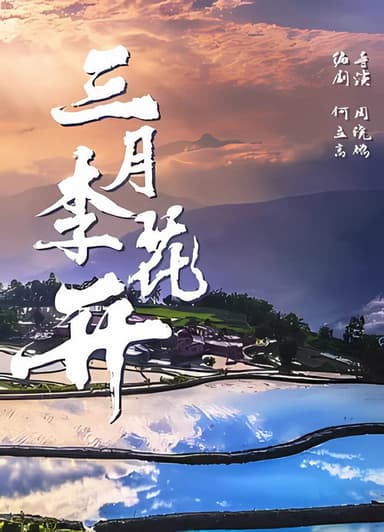 Plum Blossom in March poster