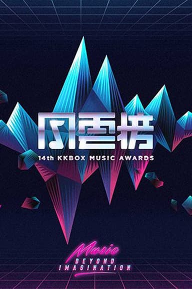 第14届KKBOX风云榜 poster