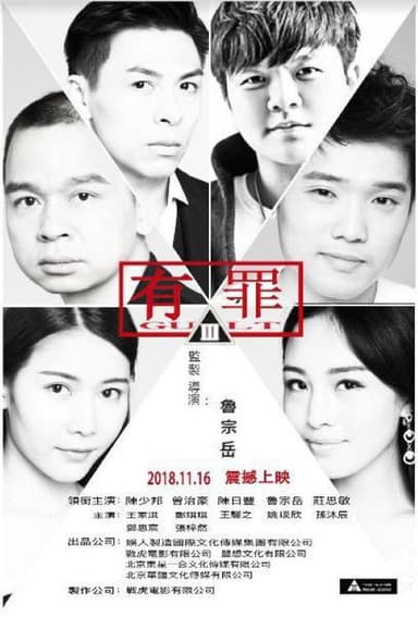Quilty poster